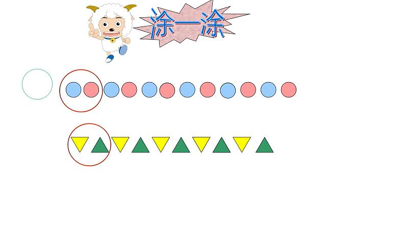 一年级数学下册课件-7 找规律（150）-人教版（共21张PPT）第8页