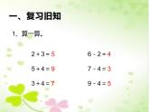 一年级数学下册课件-6.1 整十数加、减整十数（10）-人教版