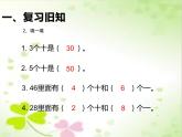 一年级数学下册课件-6.1 整十数加、减整十数（10）-人教版