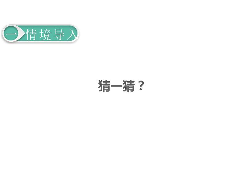 一年级数学下册课件-7.  找规律（82）-人教版第2页