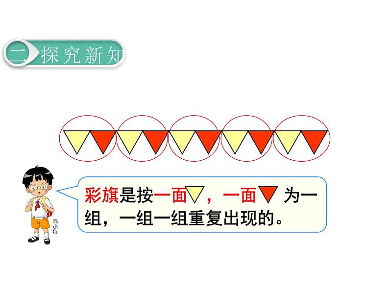 一年级数学下册课件-7.  找规律（82）-人教版第5页