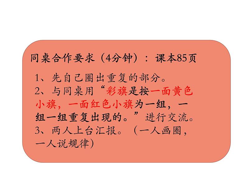 一年级数学下册课件-7.  找规律（82）-人教版第7页