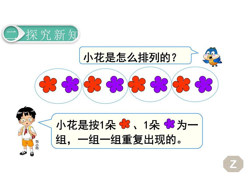 一年级数学下册课件-7.  找规律（82）-人教版第8页