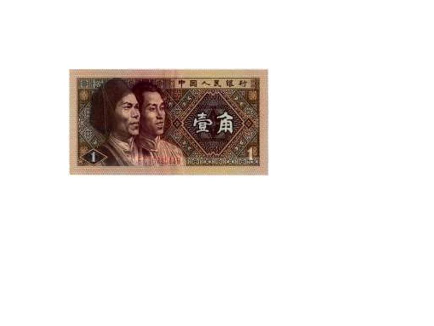 一年级数学下册课件-5.1 认识人民币（59）-人教版（共19张PPT）第7页