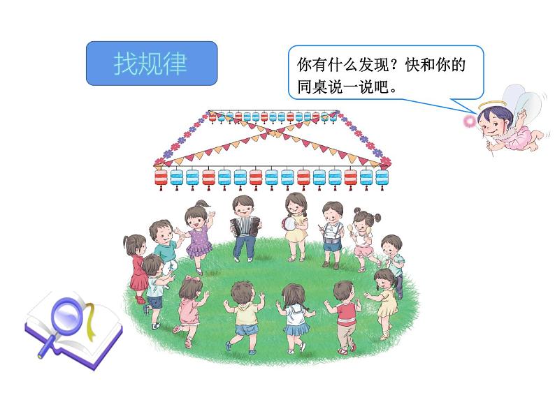 一年级数学下册课件-7 找规律（111）-人教版（15张PPT）第5页