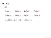 一年级数学下册课件-6.1 整十数加、减整十数（5）-人教版（共14张PPT）