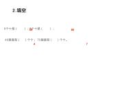 一年级数学下册课件-6.1 整十数加、减整十数（5）-人教版（共14张PPT）