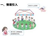 一年级数学下册课件-7 找规律（89）-人教版