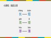 一年级下册数学课件-5.3   长度比较  ▏沪教版