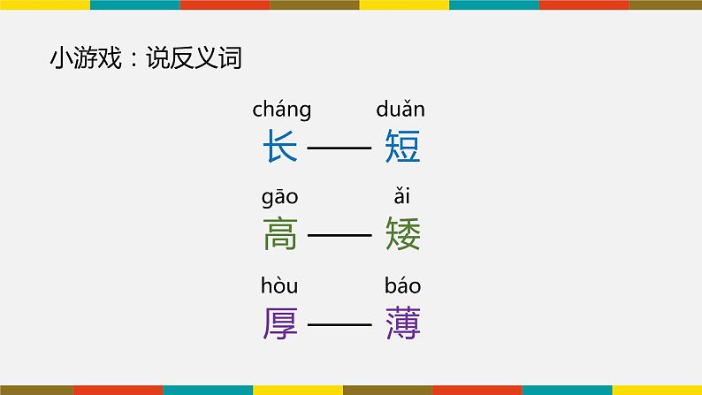 一年级下册数学课件-5.3   长度比较  ▏沪教版03