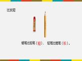 一年级下册数学课件-5.3   长度比较  ▏沪教版