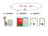 一年级下册数学课件-5.3   长度比较  ▏沪教版  7页