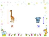 一年级下册数学课件-5.3   长度比较  ▏沪教版   (2)