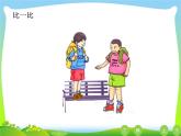 一年级下册数学课件-5.3   长度比较  ▏沪教版  （共13张）