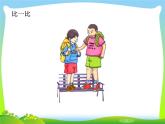 一年级下册数学课件-5.3   长度比较  ▏沪教版  （共13张）