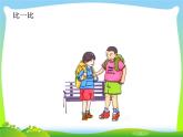 一年级下册数学课件-5.3   长度比较  ▏沪教版  （共13张）