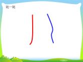 一年级下册数学课件-5.3   长度比较  ▏沪教版  （共13张）