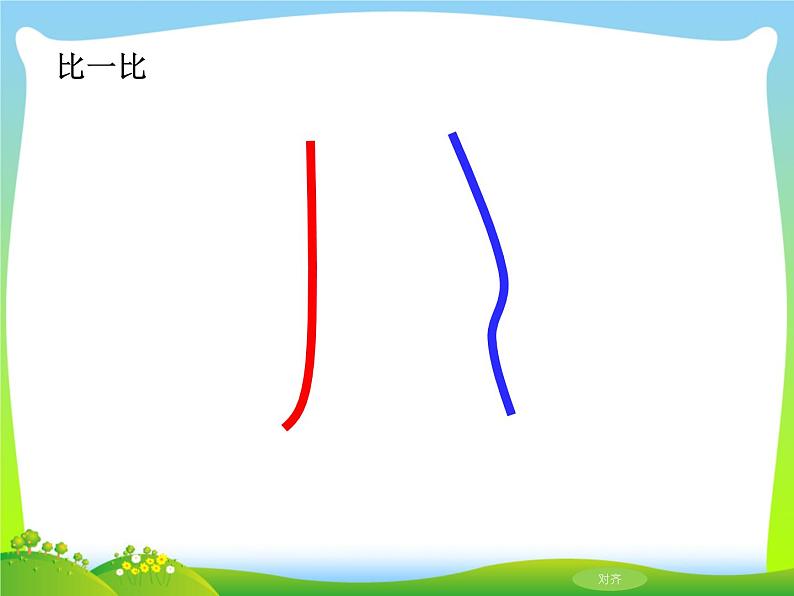 一年级下册数学课件-5.3   长度比较  ▏沪教版  （共13张）第5页