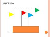 一年级下册数学课件-5.3   长度比较  ▏沪教版  （11张PPT）