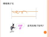 一年级下册数学课件-5.3   长度比较  ▏沪教版  （11张PPT）