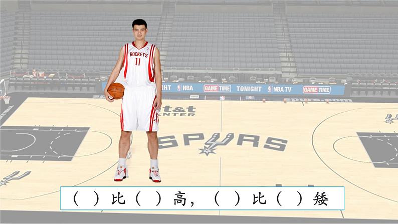 一年级下册数学课件-5.3   长度比较  ▏沪教版  11张01