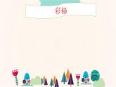 一年级下册数学课件-5.3   长度比较  ▏沪教版  11张