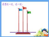 一年级下册数学课件-5.3   长度比较  ▏沪教版  （18张PPT）