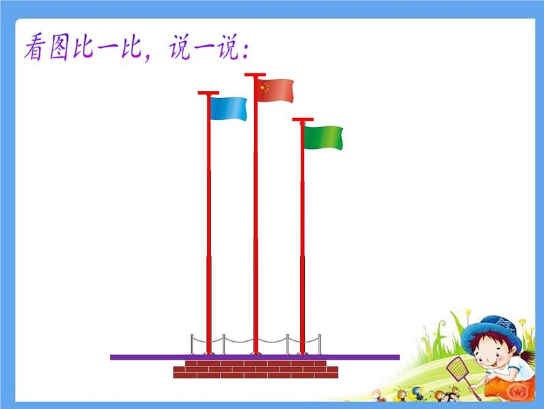 一年级下册数学课件-5.3   长度比较  ▏沪教版  （18张PPT）03