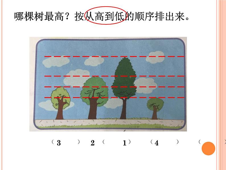 一年级下册数学课件-5.3   长度比较  ▏沪教版   (3)03