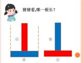 一年级下册数学课件-5.3   长度比较  ▏沪教版   (3)