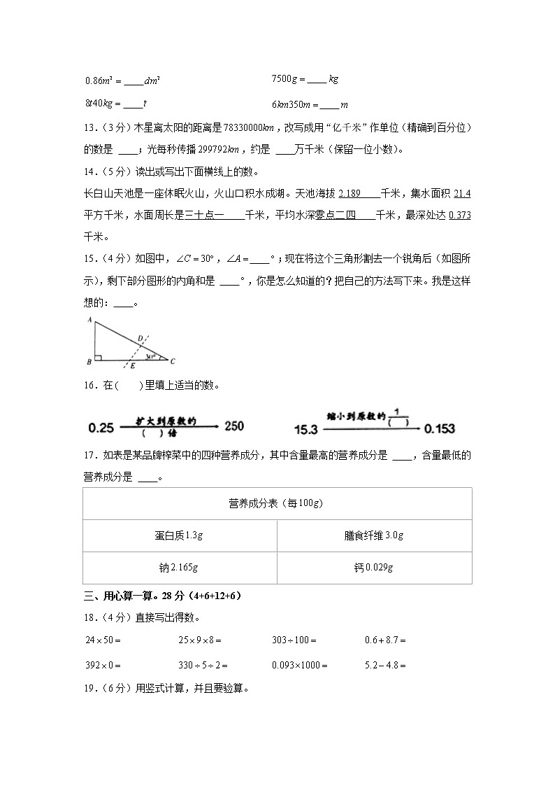 2020-2021学年福建省漳州市南靖县四年级（下）期末数学试卷  word，解析版第3页