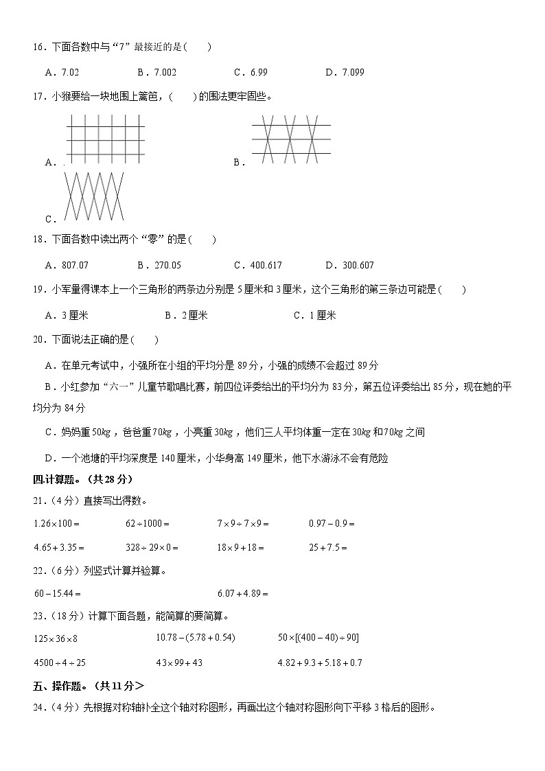 2020-2021学年浙江省宁波市镇海区部分校四年级（下）期末数学试卷  word，解析版02