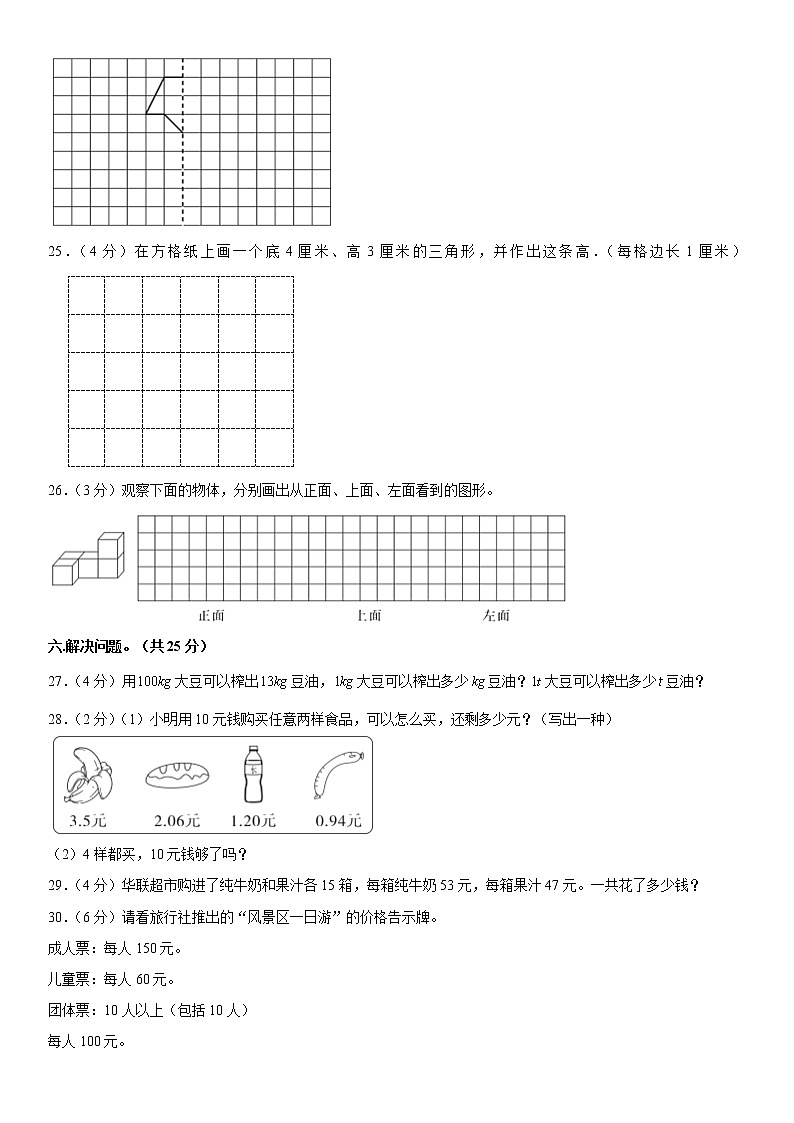 2020-2021学年浙江省宁波市镇海区部分校四年级（下）期末数学试卷  word，解析版03