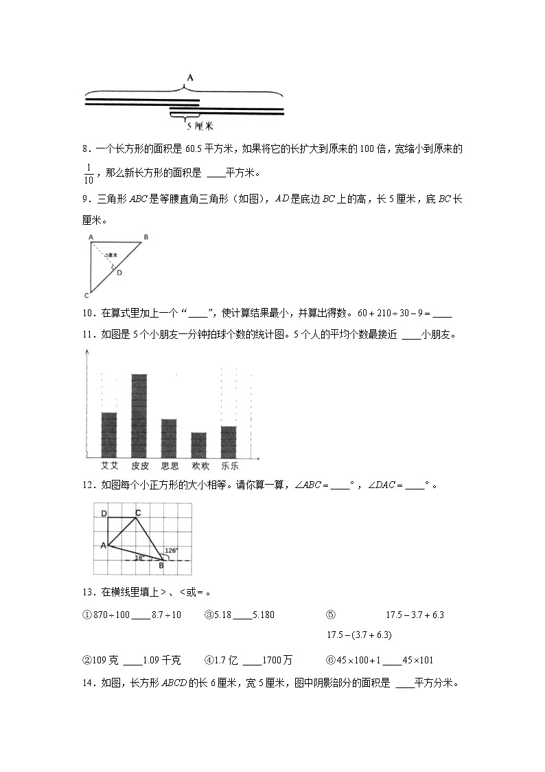 2020-2021学年浙江省杭州市下城区四年级（下）期末数学试卷  word，解析版第2页