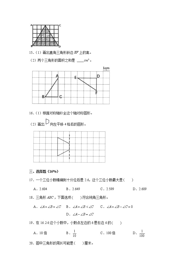 2020-2021学年浙江省杭州市下城区四年级（下）期末数学试卷  word，解析版第3页