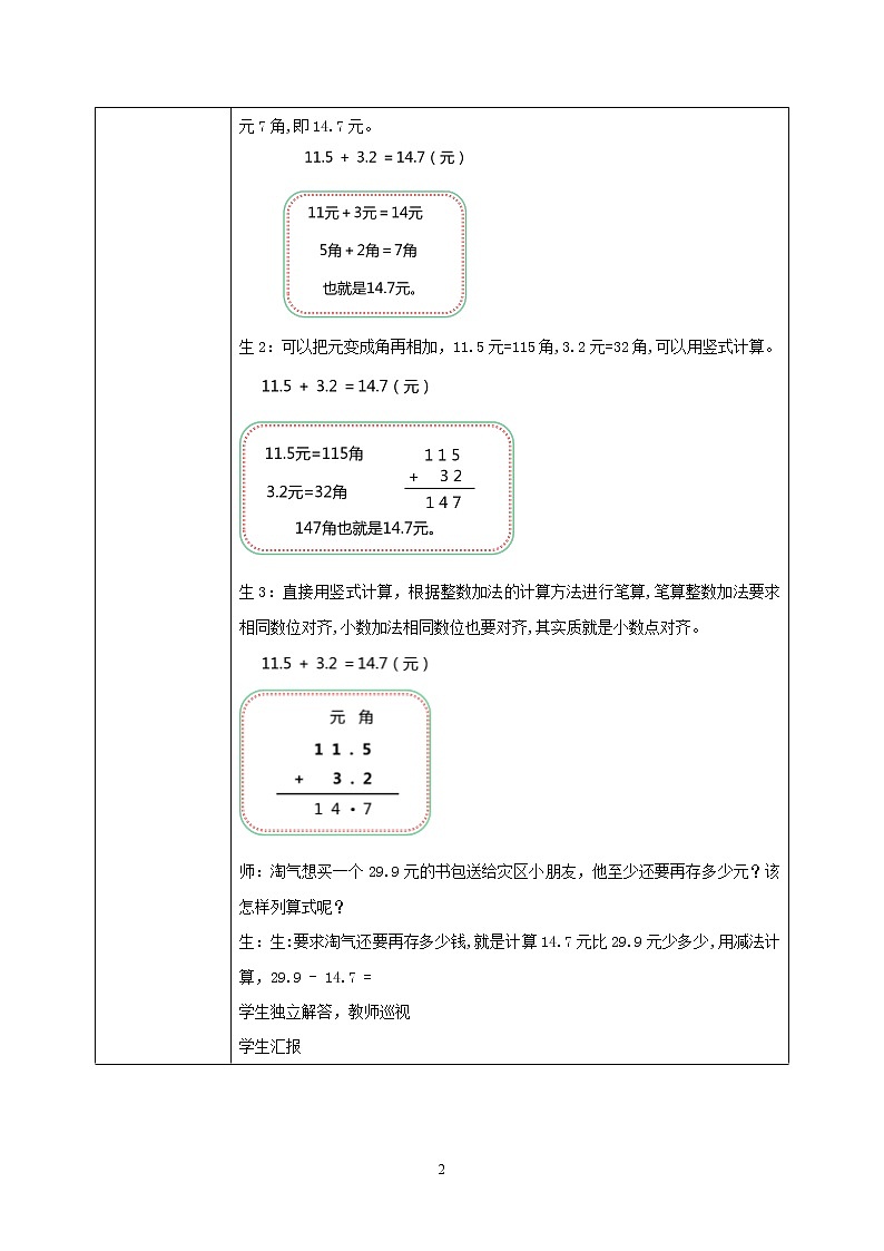 8.3《存零用钱》PPT课件+教学设计+同步练习02