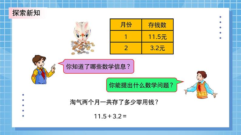 8.3《存零用钱》PPT课件+教学设计+同步练习06
