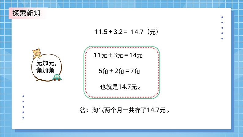 8.3《存零用钱》PPT课件+教学设计+同步练习07