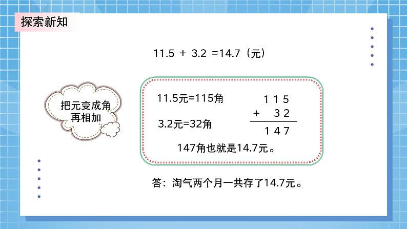 8.3《存零用钱》PPT课件+教学设计+同步练习08