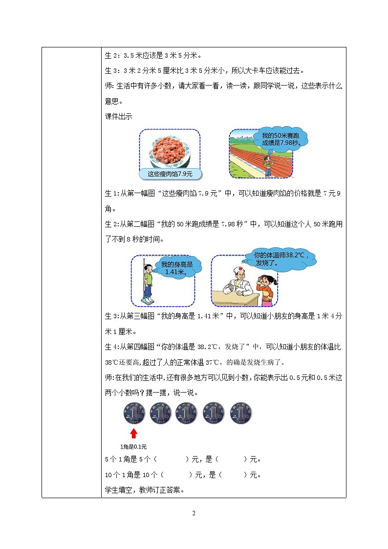 北师大版小学数学三年级上册8.5《能通过吗》教学设计第2页
