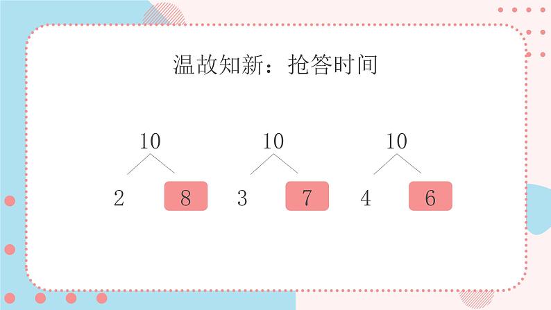 一年级上册数学课件-20以内的进位加法（2) 人教版 （共15张PPT）第4页