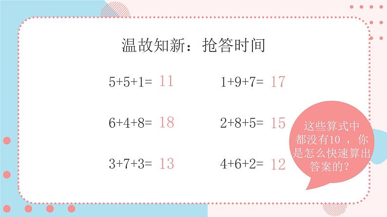 一年级上册数学课件-20以内的进位加法（2) 人教版 （共15张PPT）第5页