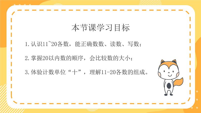 一年级上册数学课件   11_20各数的认识   人教版  15张02