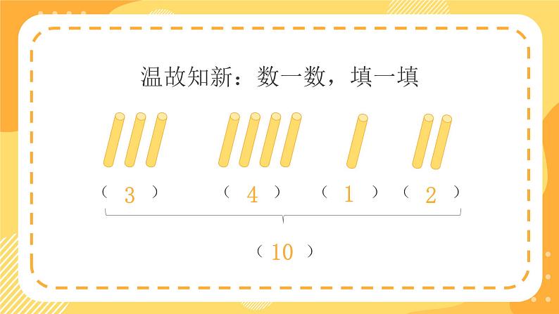 一年级上册数学课件   11_20各数的认识   人教版  15张03