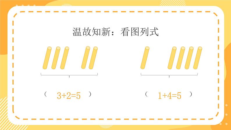 一年级上册数学课件   11_20各数的认识   人教版  15张04