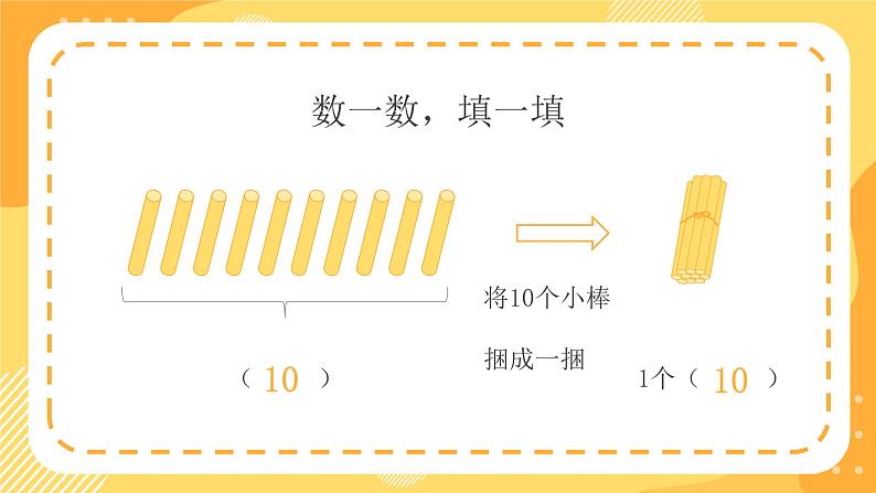 一年级上册数学课件   11_20各数的认识   人教版  15张05