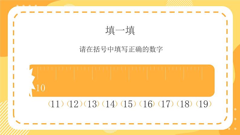 一年级上册数学课件   11_20各数的认识   人教版  15张07