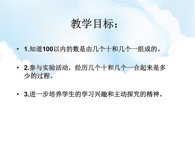 一年级数学下册课件-3   100以内数的组成-冀教版第2页