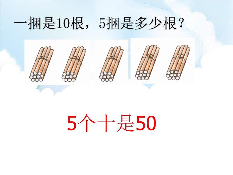 一年级数学下册课件-3   100以内数的组成-冀教版第6页