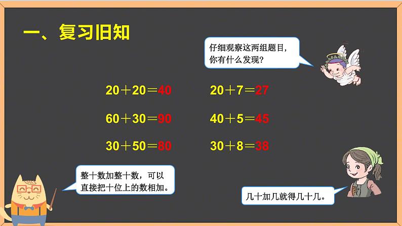 一年级数学下册课件-6.2  两位数加一位数（不进位）、整十数 - 人教版（共11张PPT）02